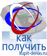 Официальный сайт Дэнас kupit-denas.ru Выносные электроды Дэнас в Кызыле