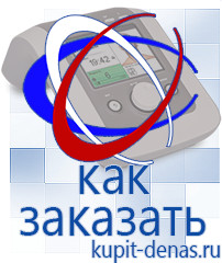Официальный сайт Дэнас kupit-denas.ru Выносные электроды Дэнас в Кызыле